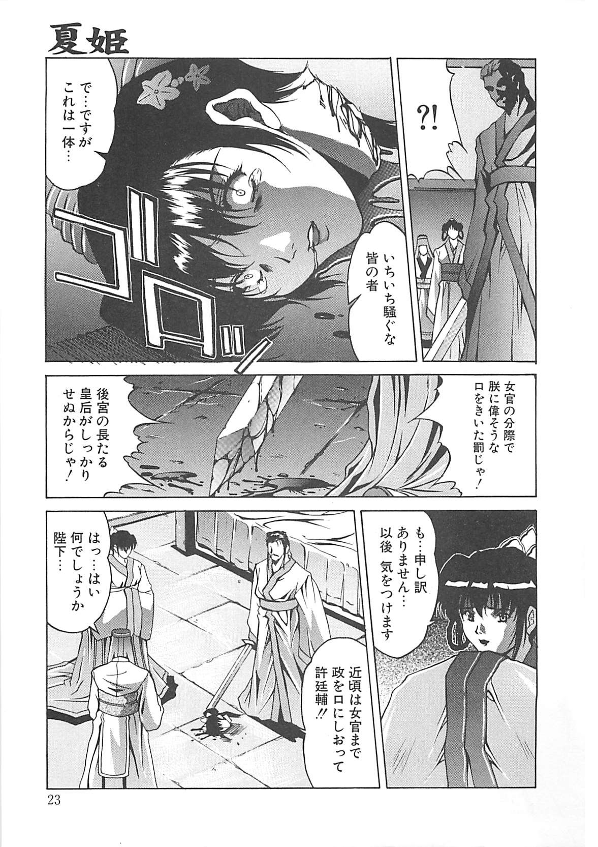 [中務省] 妖淫奇譚