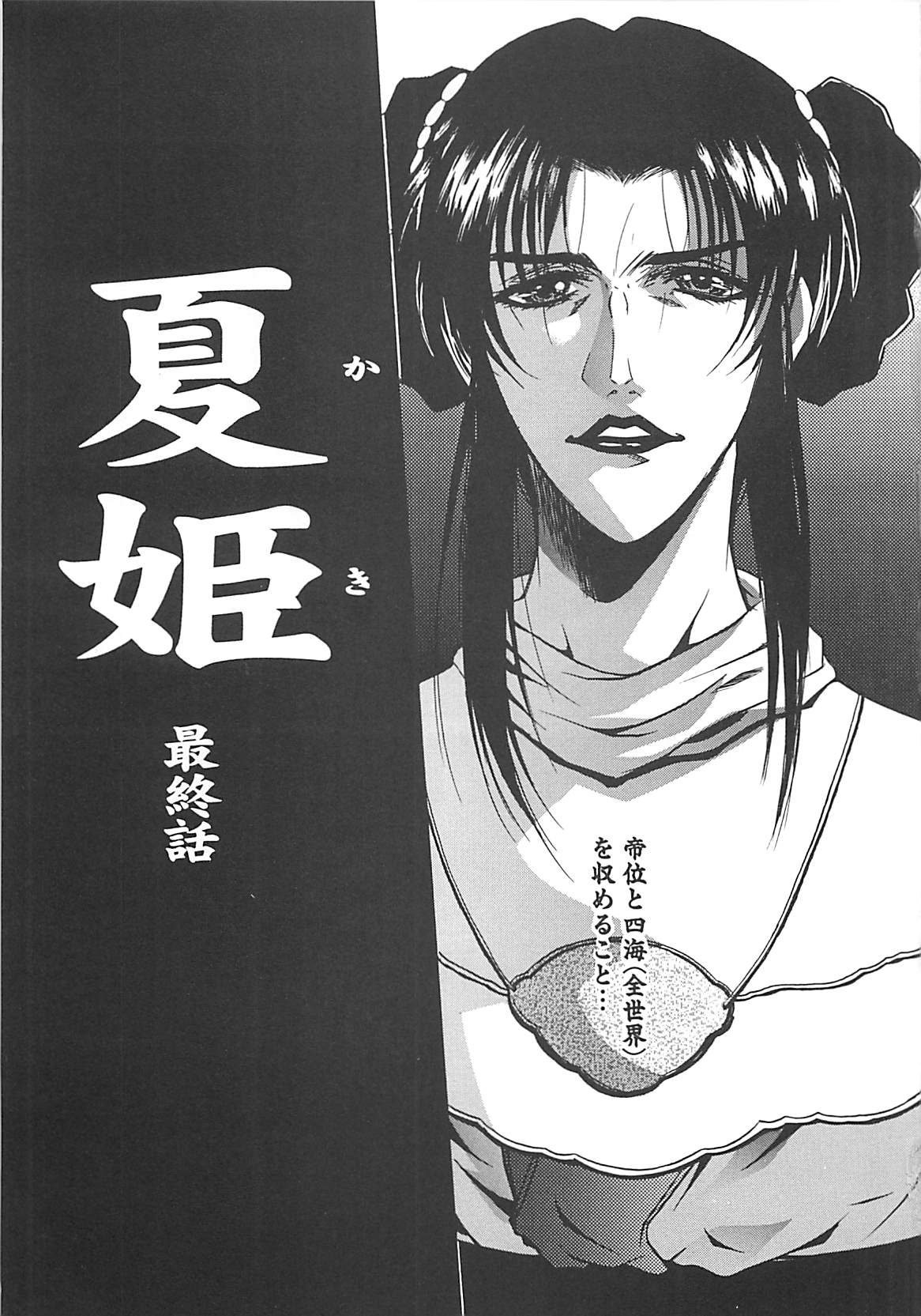 [中務省] 妖淫奇譚