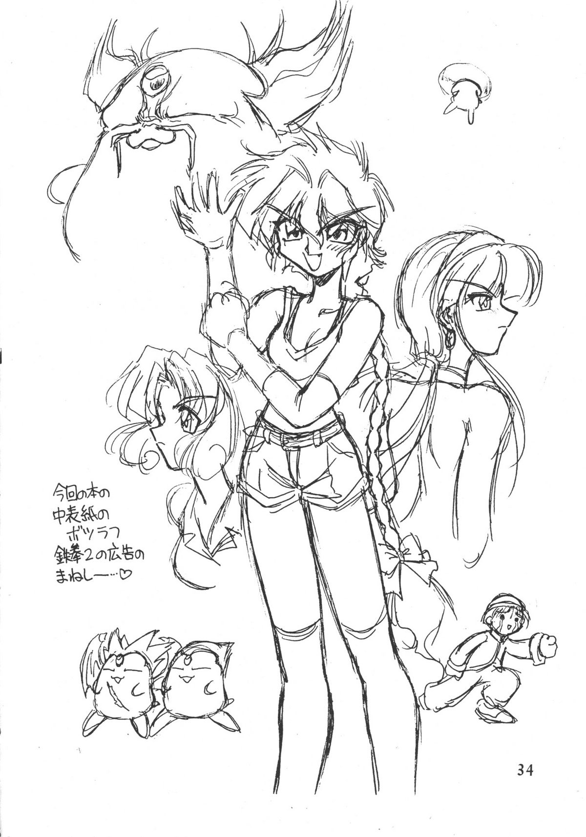 [ぢゃっからんたん (遠藤れれれ, インバール牟田口, ねりわさび)] 立逆脇固レイアース (魔法騎士レイアース)