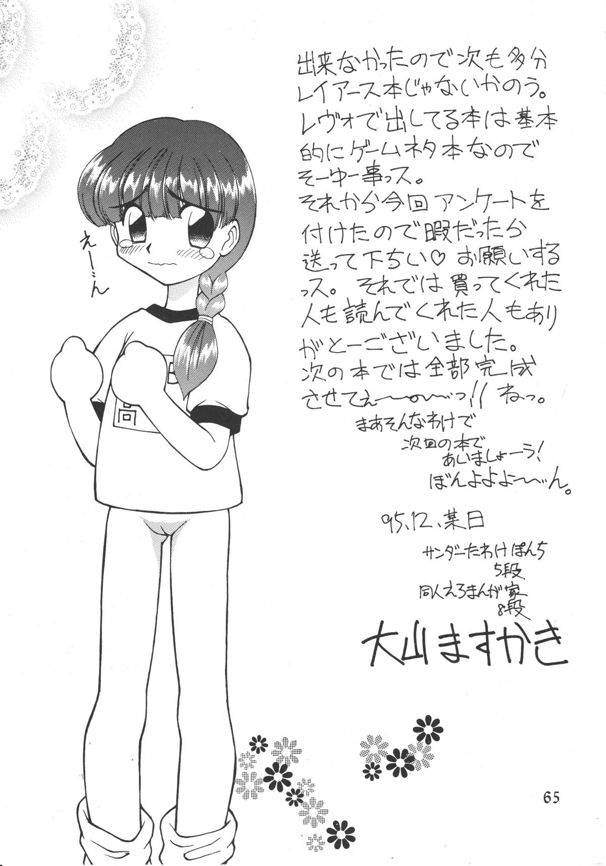 [ぢゃっからんたん (遠藤れれれ, インバール牟田口, ねりわさび)] 立逆脇固レイアース (魔法騎士レイアース)