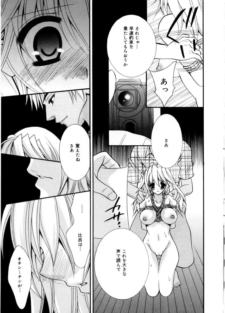 [ちとせ凛] 未熟な果実