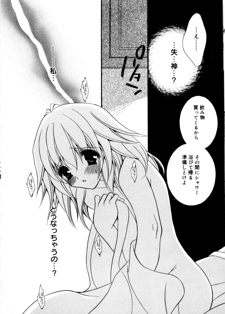 [ちとせ凛] 未熟な果実