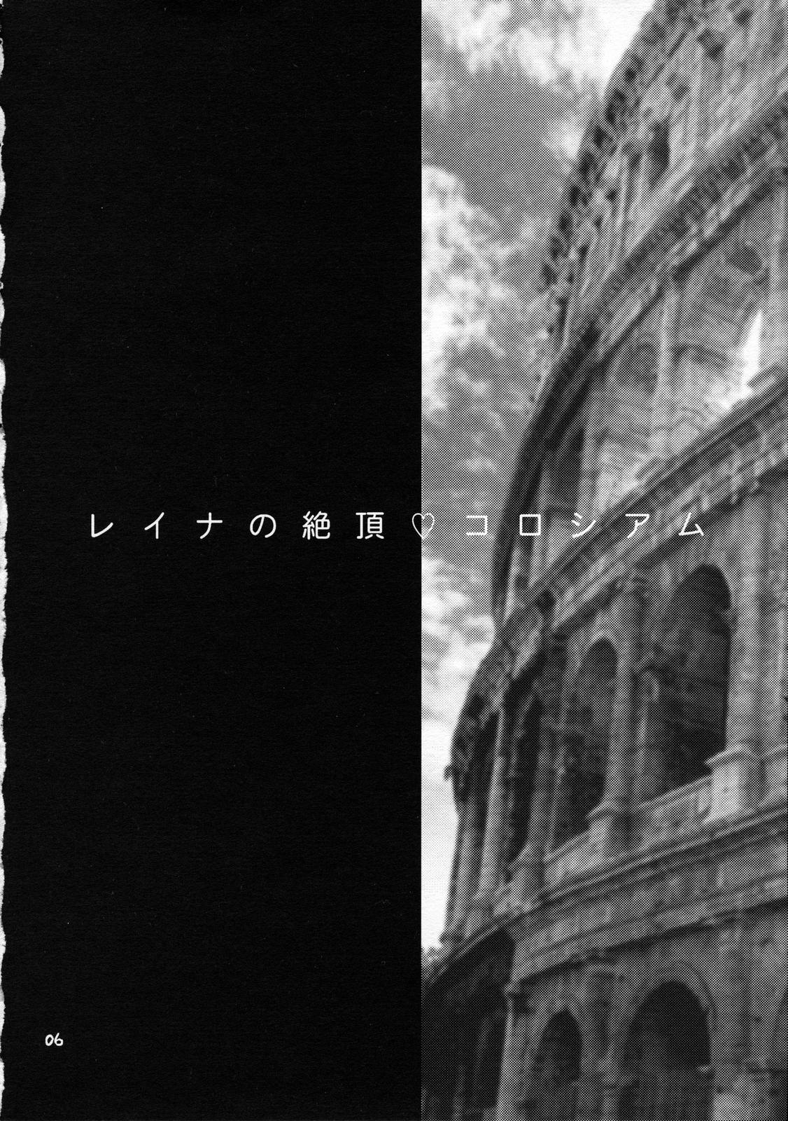 (C71) [シャルロット・ココ (ゆきやなぎ)] ゆきやなぎの本 13 レイナの絶頂コロシアム (クイーンズブレイド)