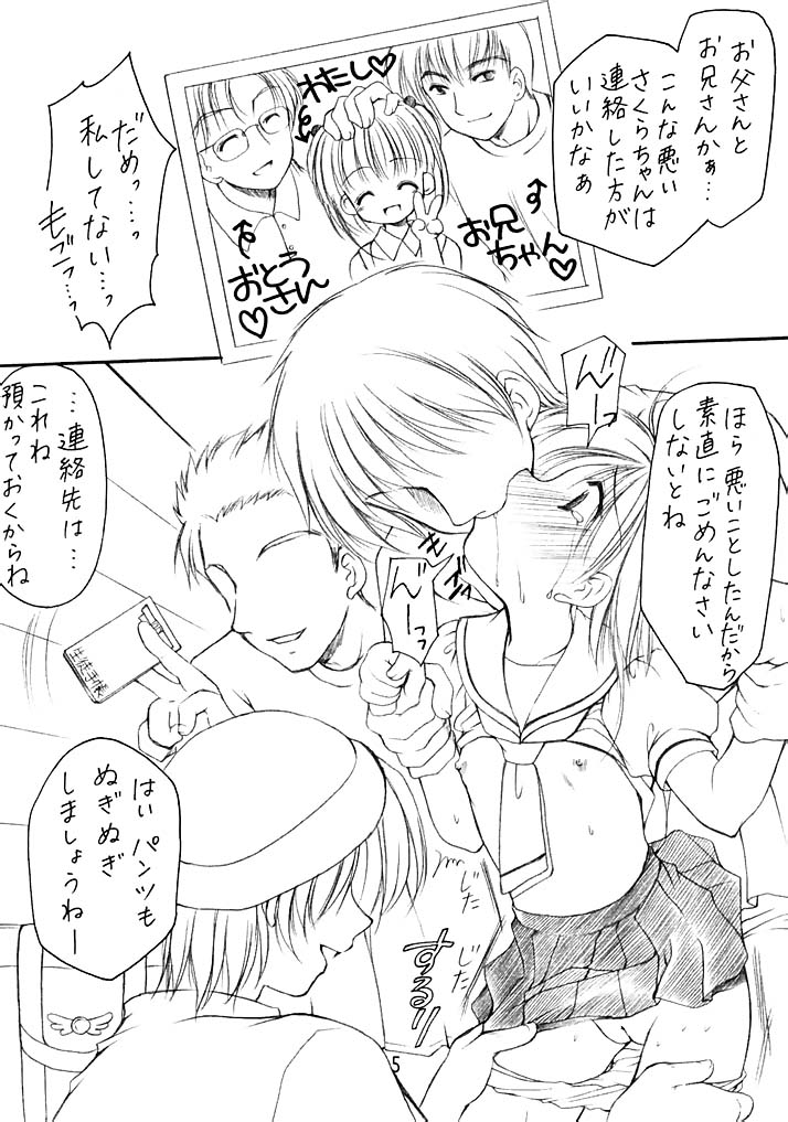 [いもむや本舗 (あずまゆき)] 桜 (カードキャプターさくら)