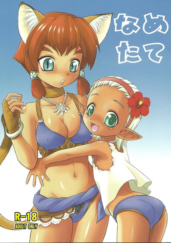 [ぢゃっからんたん] なめたて