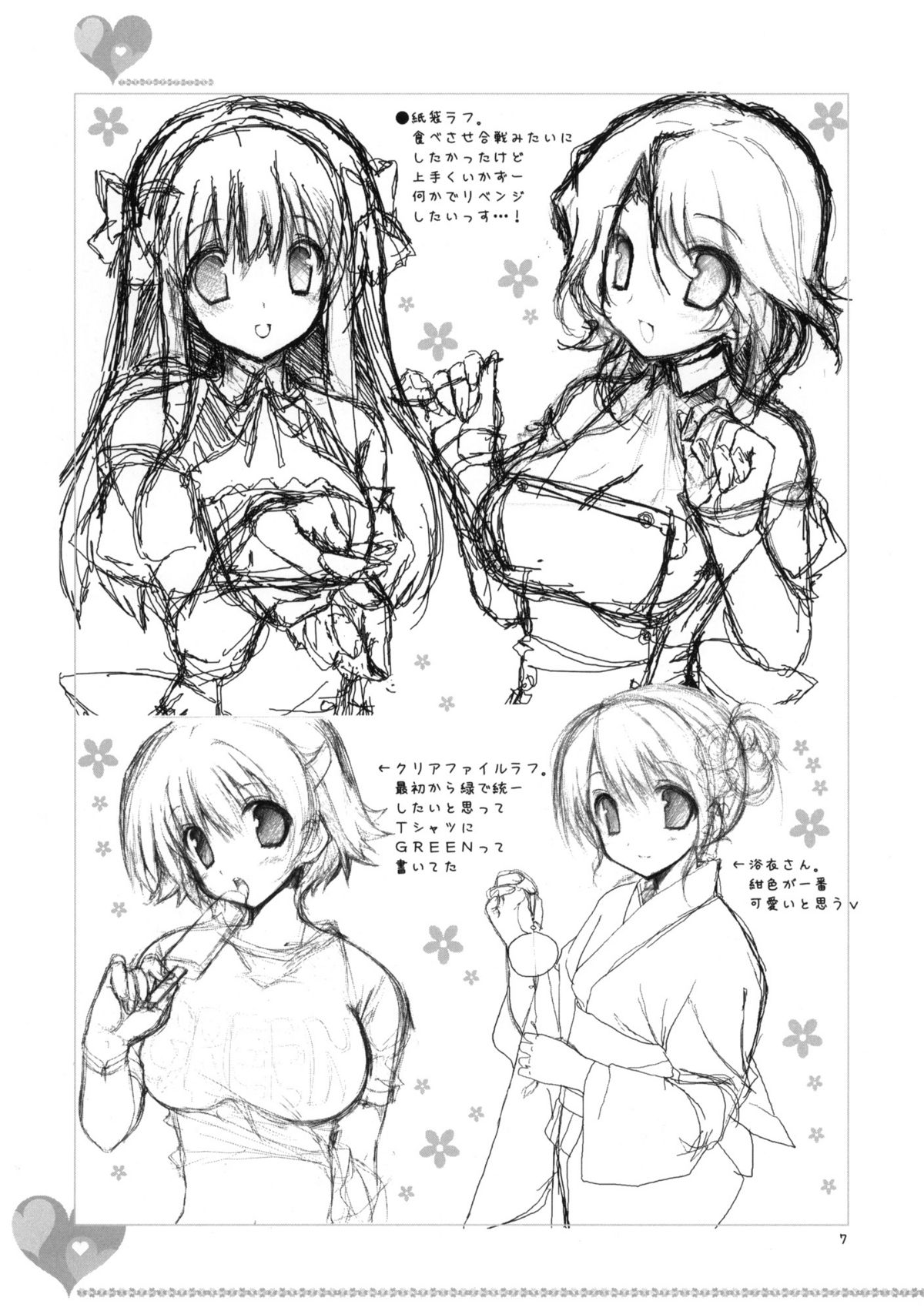 (C76) [高苗床 (高苗京鈴)] 20090816