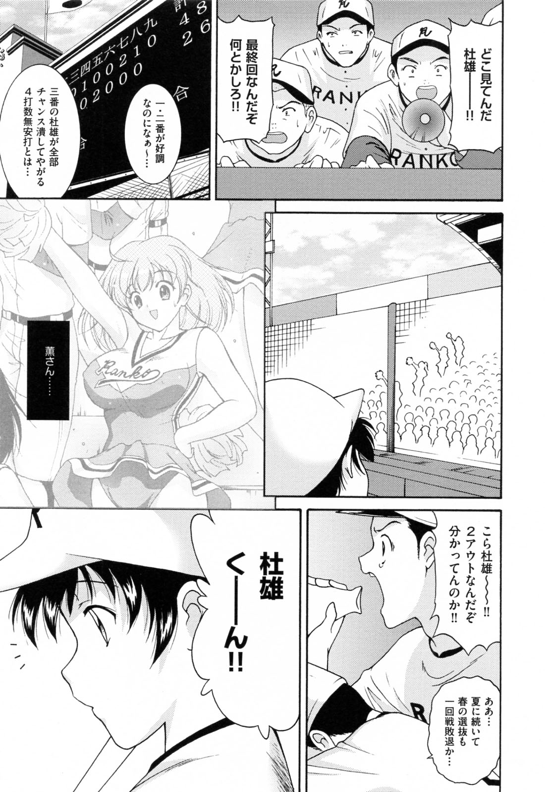 [錦ヶ浦鯉三郎] 乱爛倶楽部