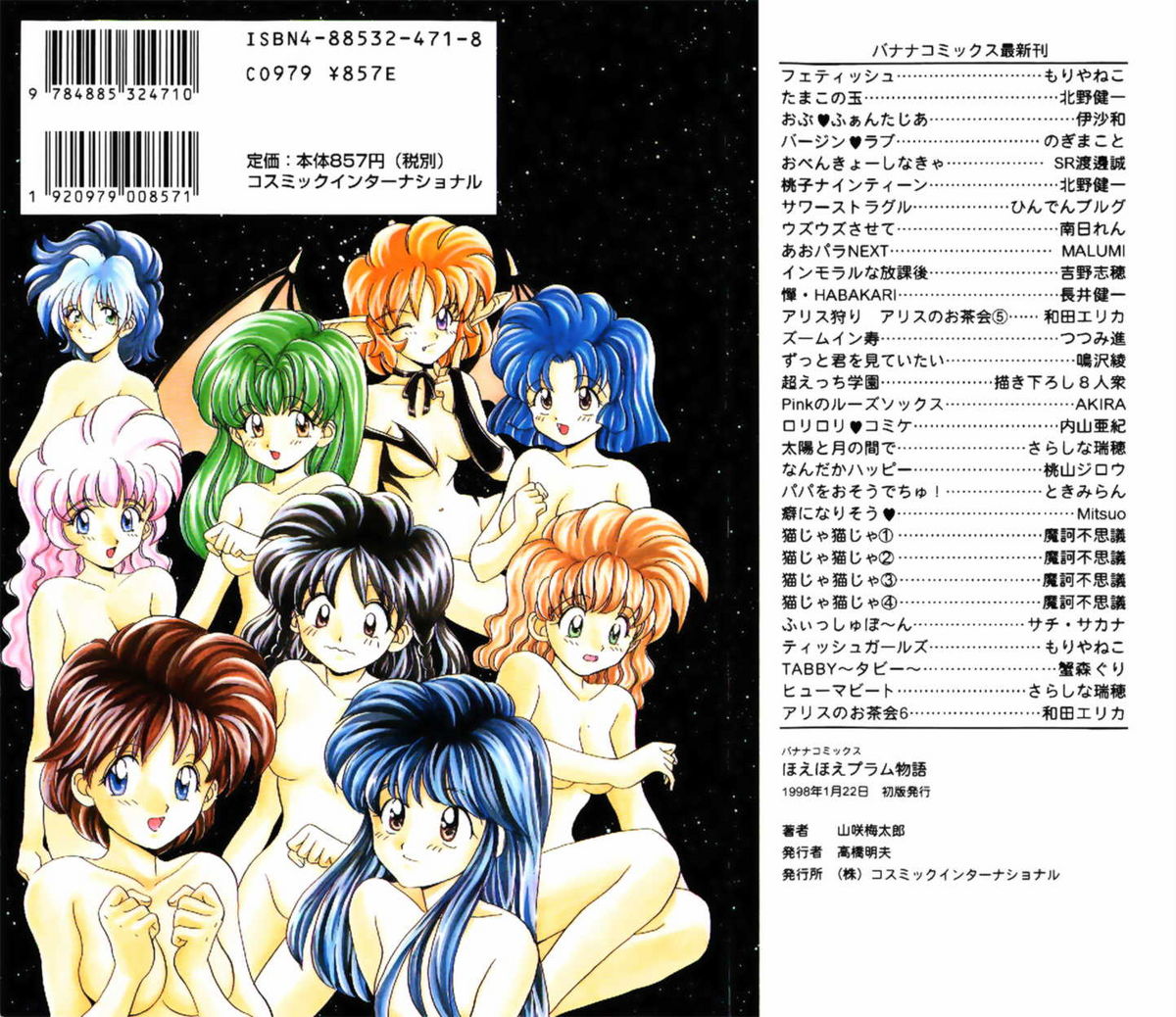 [山咲梅太郎] ほえほえプラム物語(ストーリー)