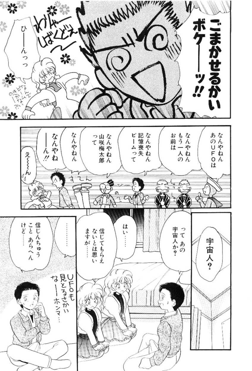 [山咲梅太郎] ほえほえプラム物語(ストーリー)