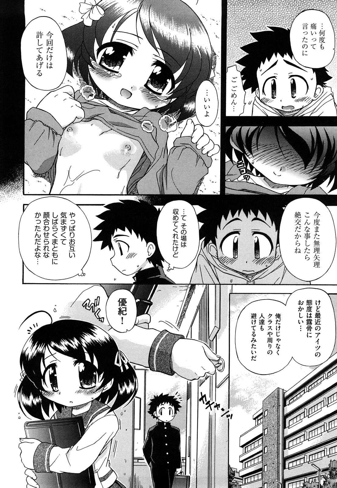 [オガタガタロー] 憧れのあの娘を肉奴隷にする方法