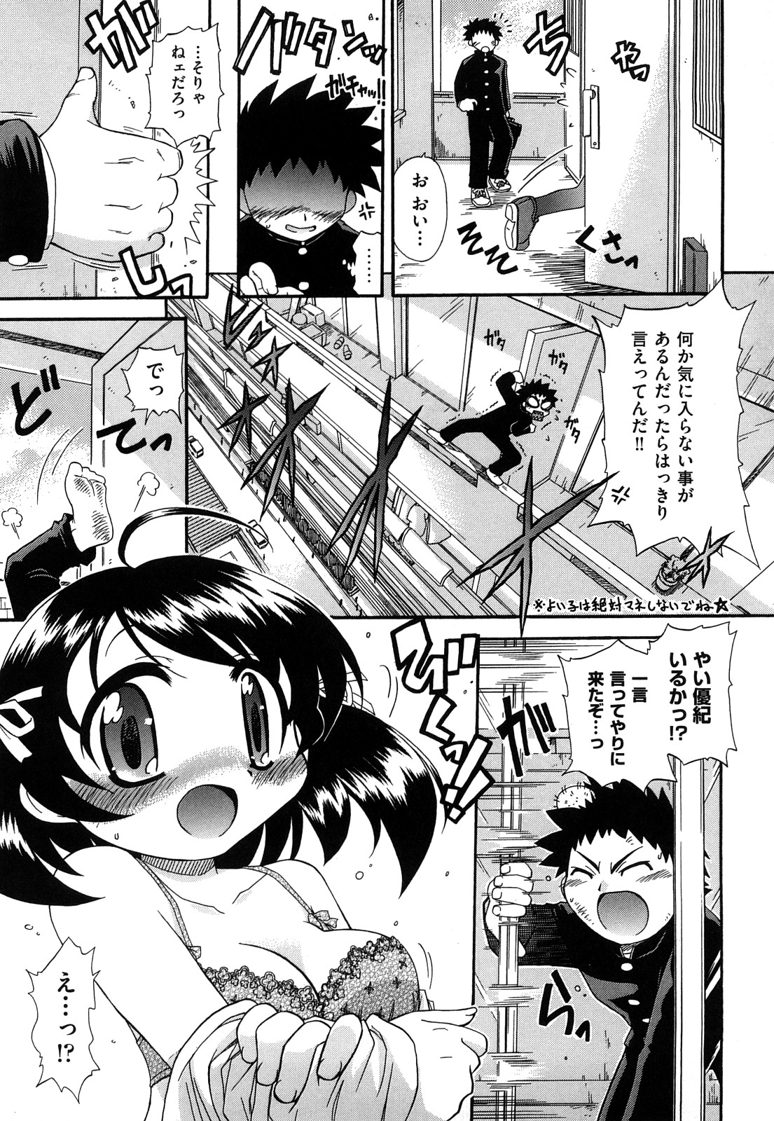 [オガタガタロー] 憧れのあの娘を肉奴隷にする方法