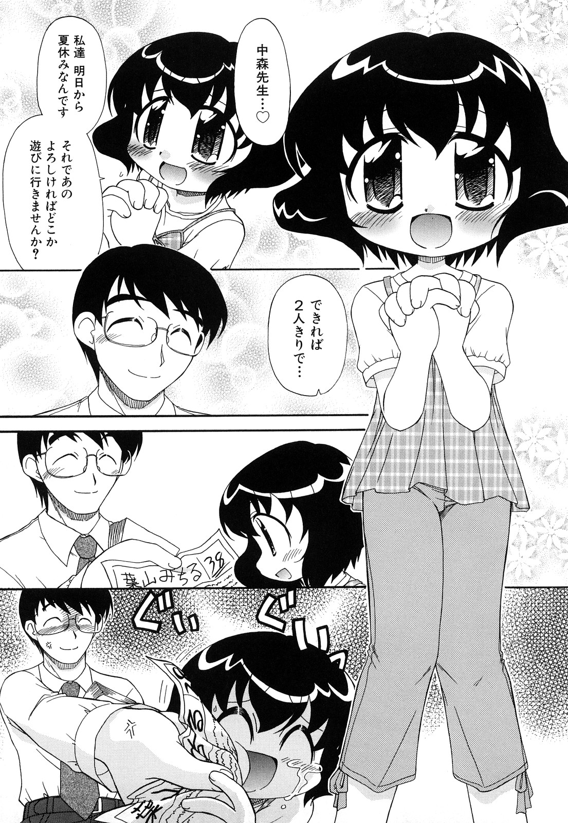 [オガタガタロー] 憧れのあの娘を肉奴隷にする方法