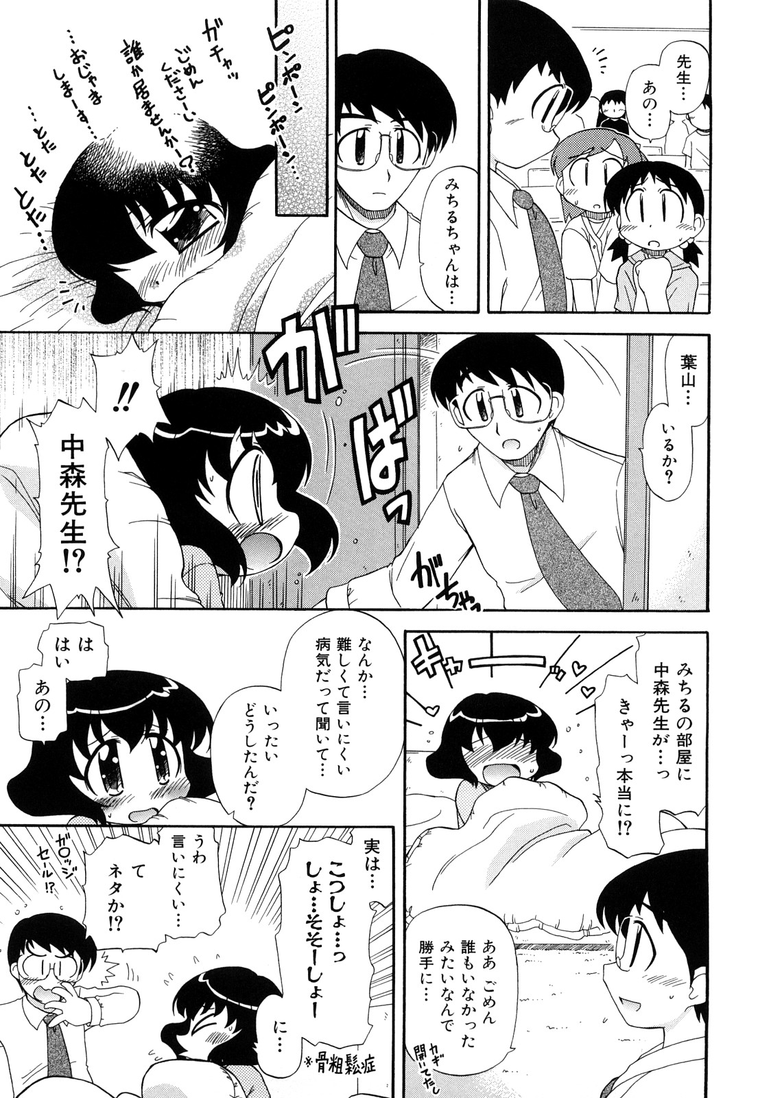 [オガタガタロー] 憧れのあの娘を肉奴隷にする方法