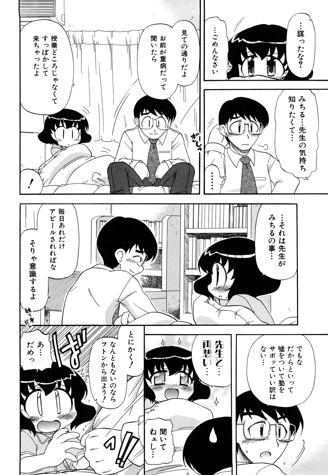 [オガタガタロー] 憧れのあの娘を肉奴隷にする方法