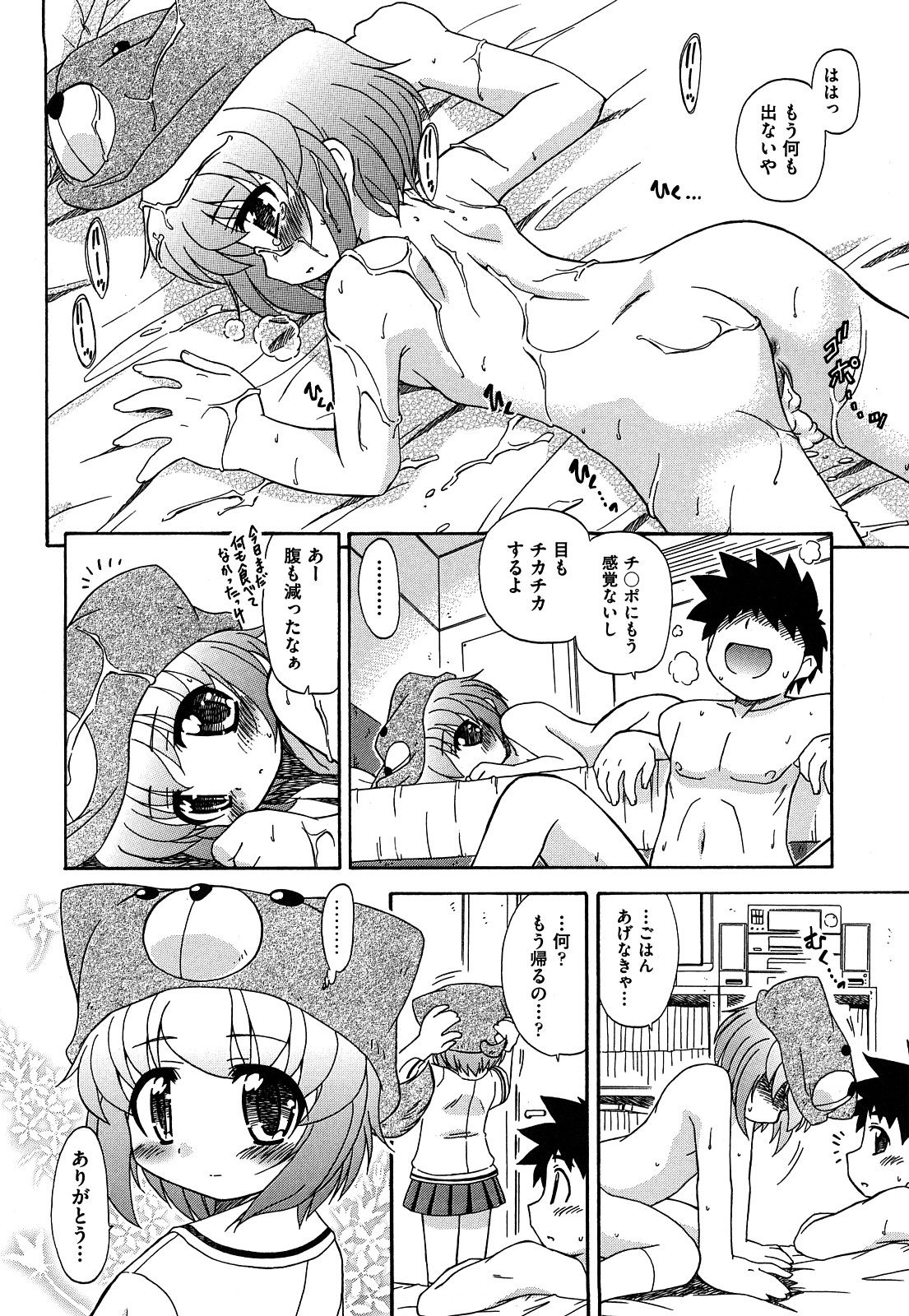 [オガタガタロー] 憧れのあの娘を肉奴隷にする方法