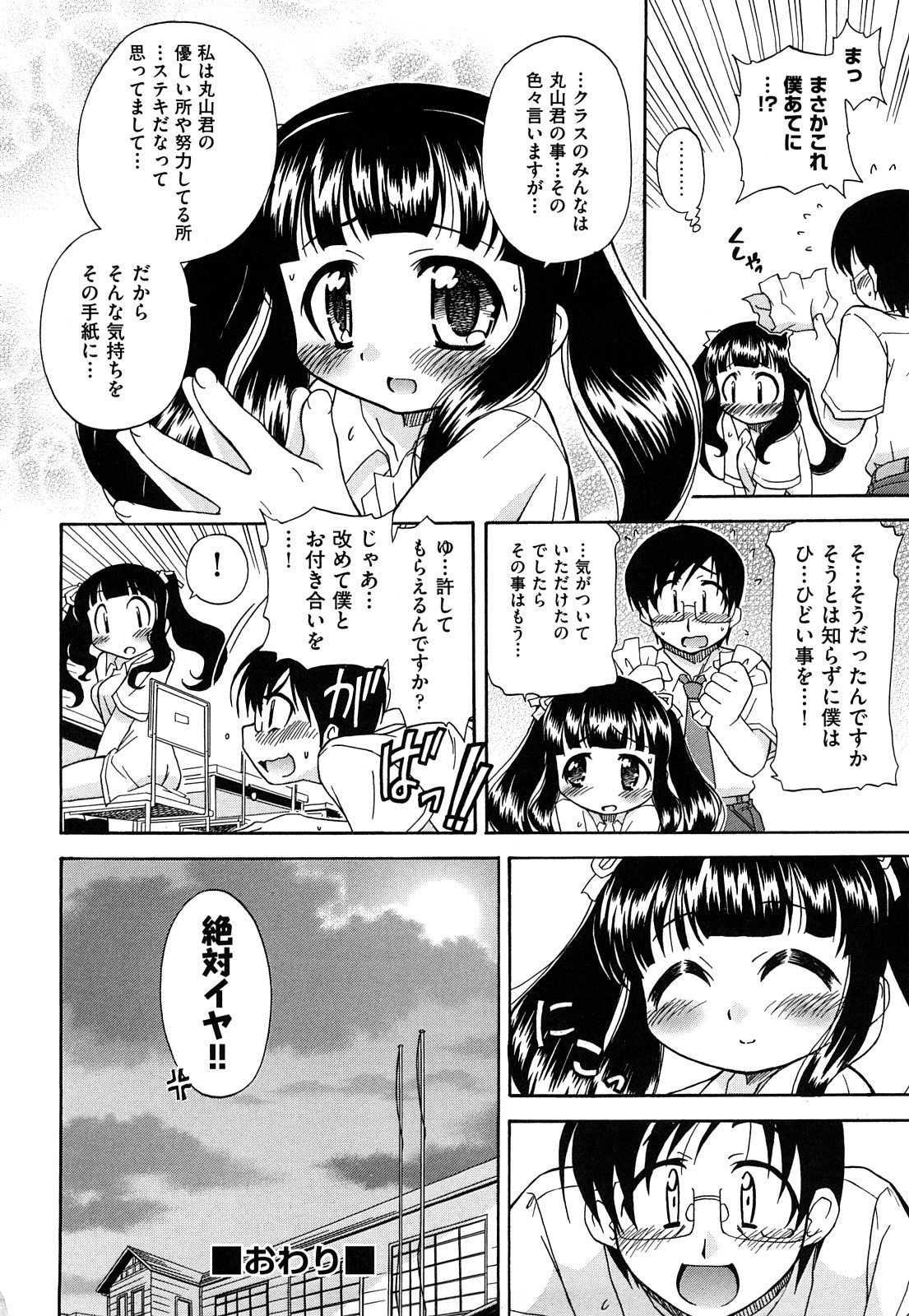 [オガタガタロー] 憧れのあの娘を肉奴隷にする方法