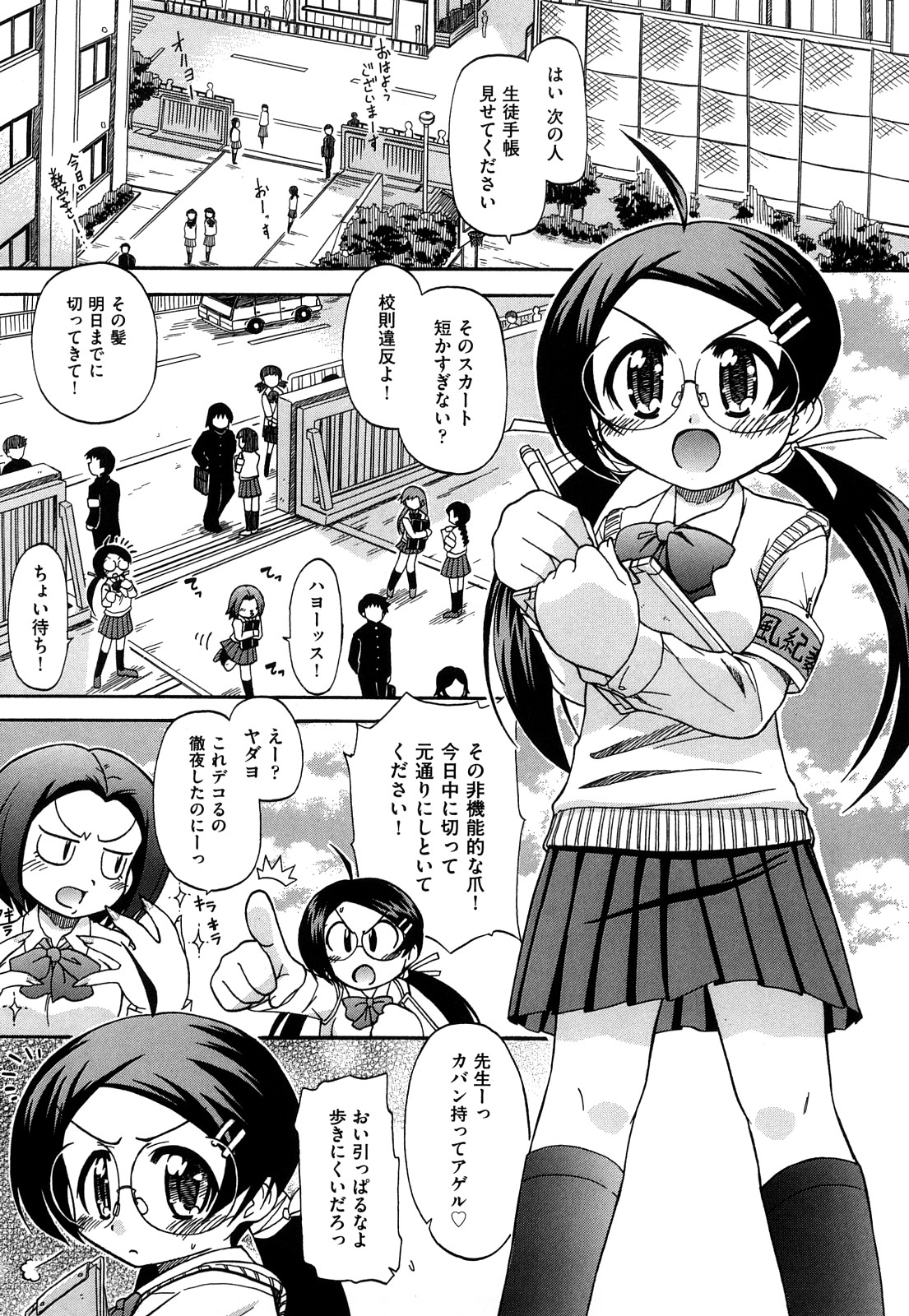 [オガタガタロー] 憧れのあの娘を肉奴隷にする方法