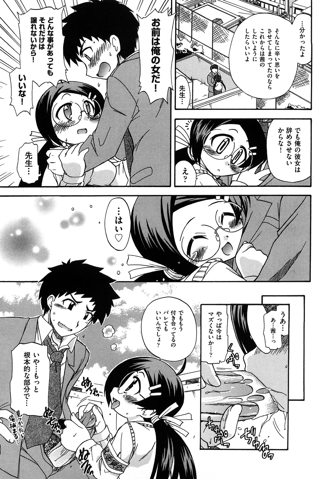 [オガタガタロー] 憧れのあの娘を肉奴隷にする方法