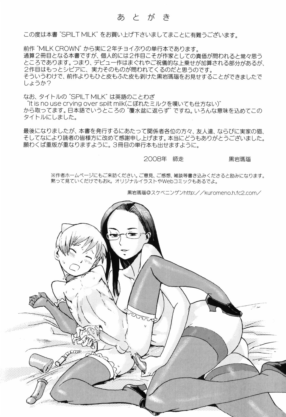 [黒岩瑪瑙] SPILT MILK 第1,2,4,7話 [英訳]