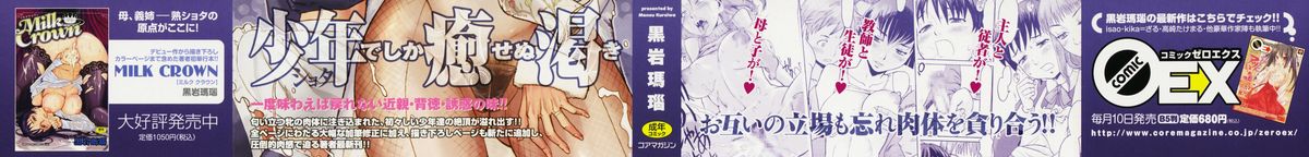 [黒岩瑪瑙] SPILT MILK 第1,2,4,7話 [英訳]