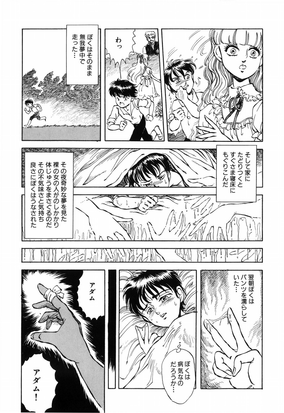 [DAPHNIA] 秘密の花園