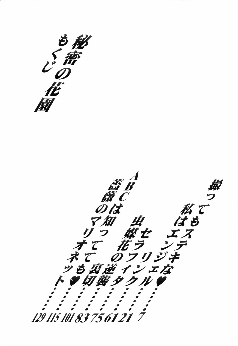 [DAPHNIA] 秘密の花園