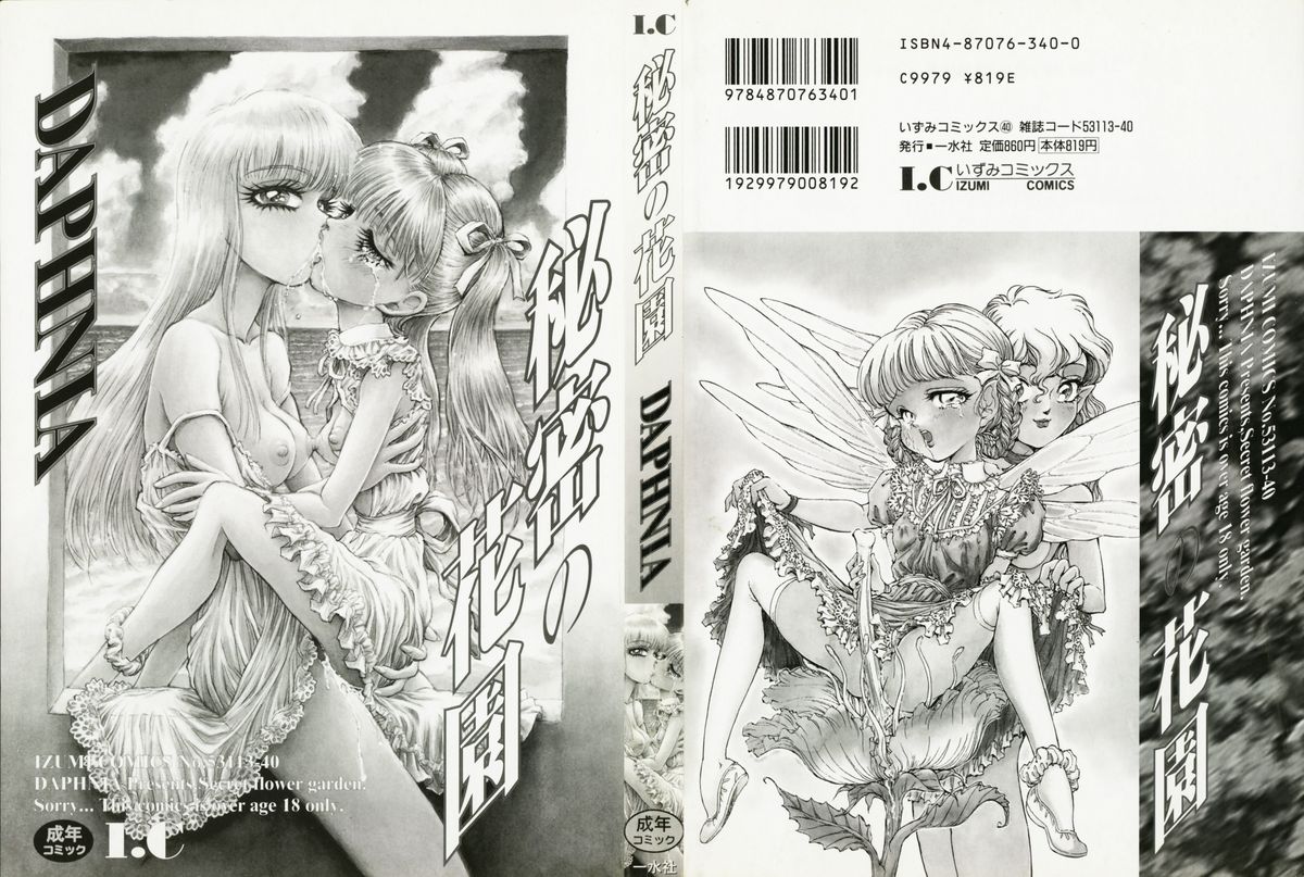 [DAPHNIA] 秘密の花園