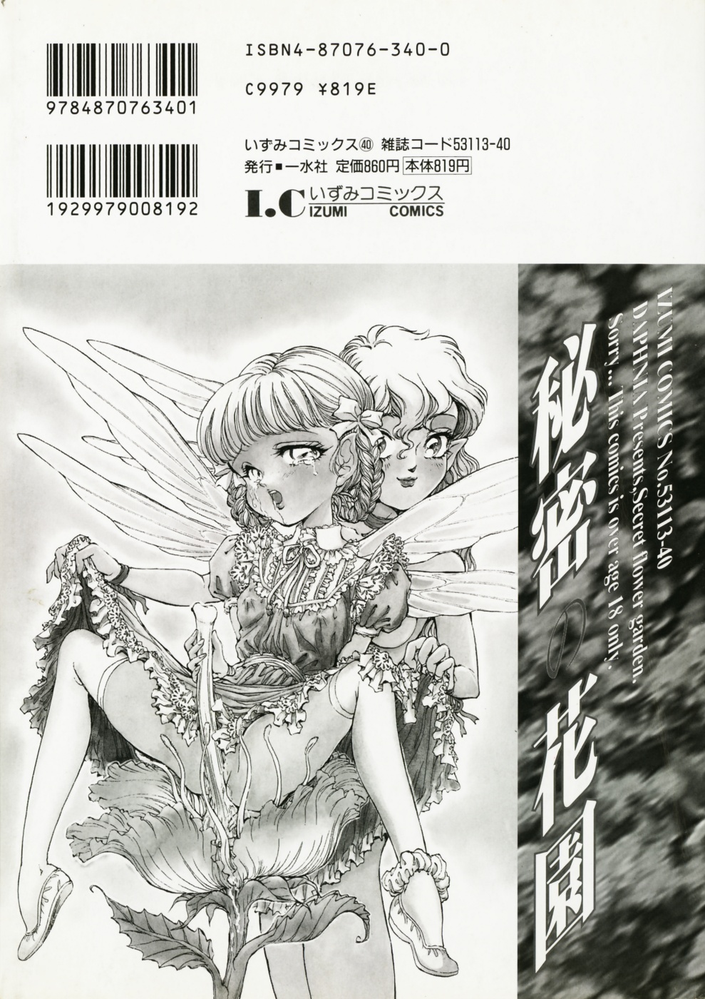 [DAPHNIA] 秘密の花園