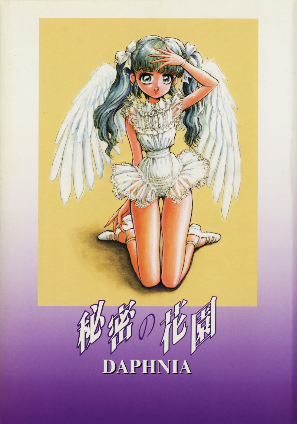 [DAPHNIA] 秘密の花園