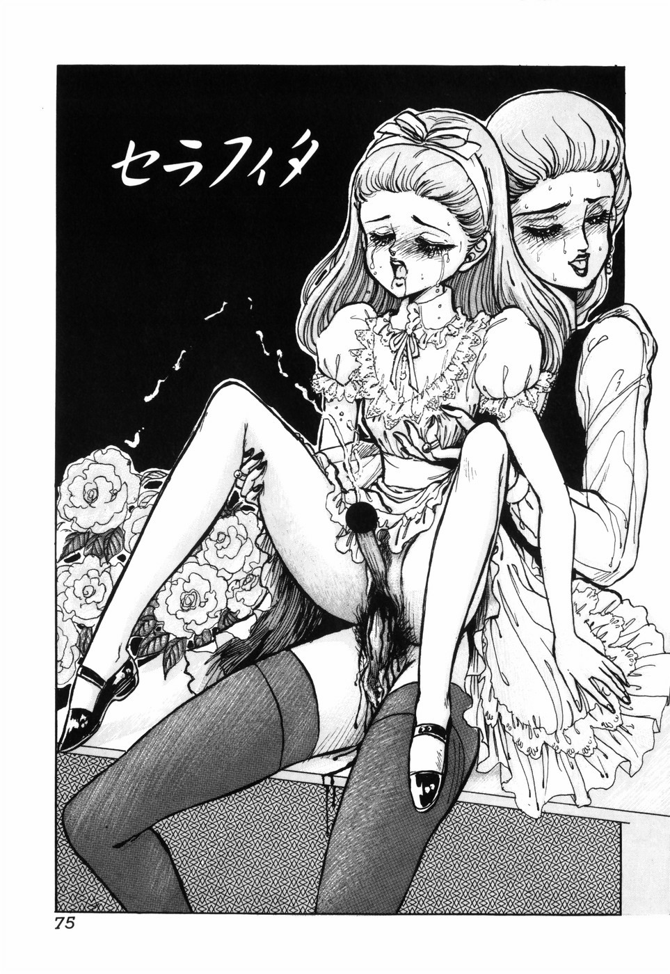 [DAPHNIA] 秘密の花園