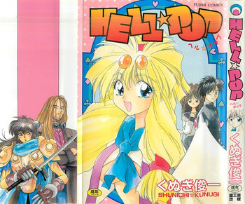 [くぬぎ俊一] HELL★POP