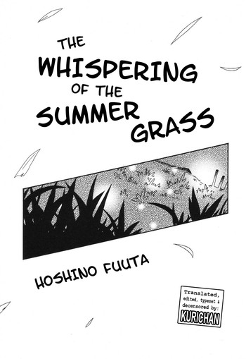 【ほしのふうた】【若葉と一生】夏草のささやき 【ほしのふうた】【若葉と一生】夏草のささやき