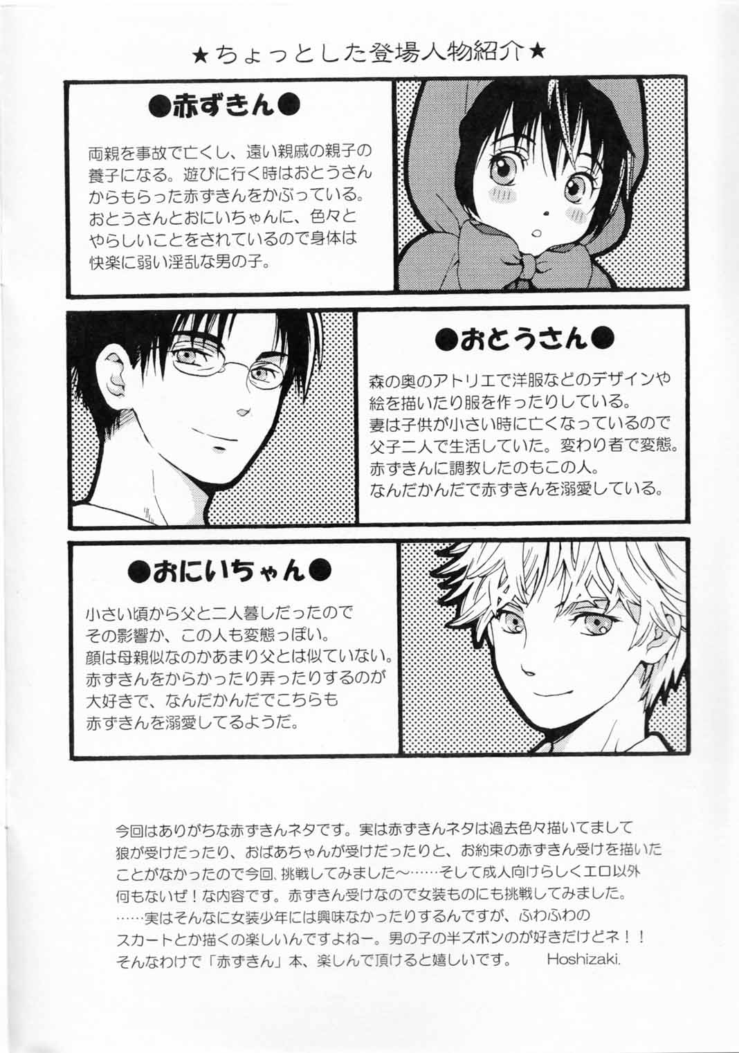 [昭和プリズム (星崎龍)] Akazukin (赤ずきんチャチャ)