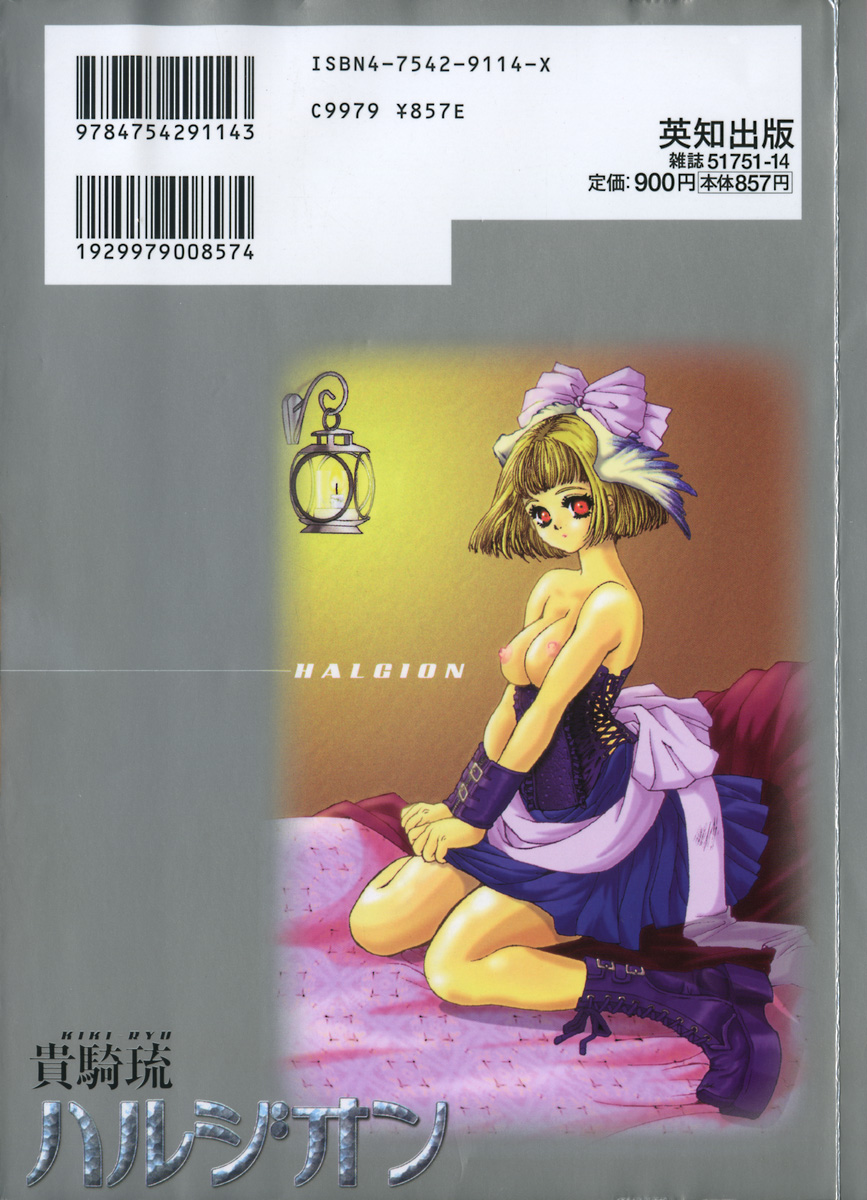 [貴騎琉] ハルジオン