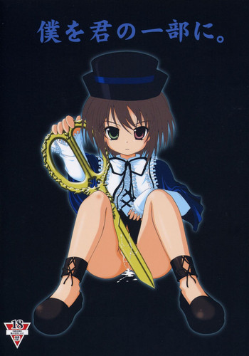 [時ポ砲] 僕を君の一部に。 (ローゼンメイデン)