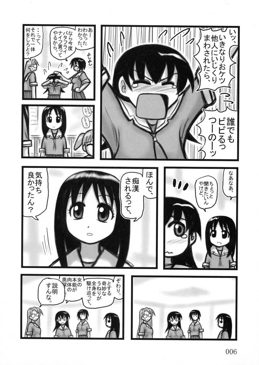 [大董卓] ともちゃんTV (あずまんが大王)