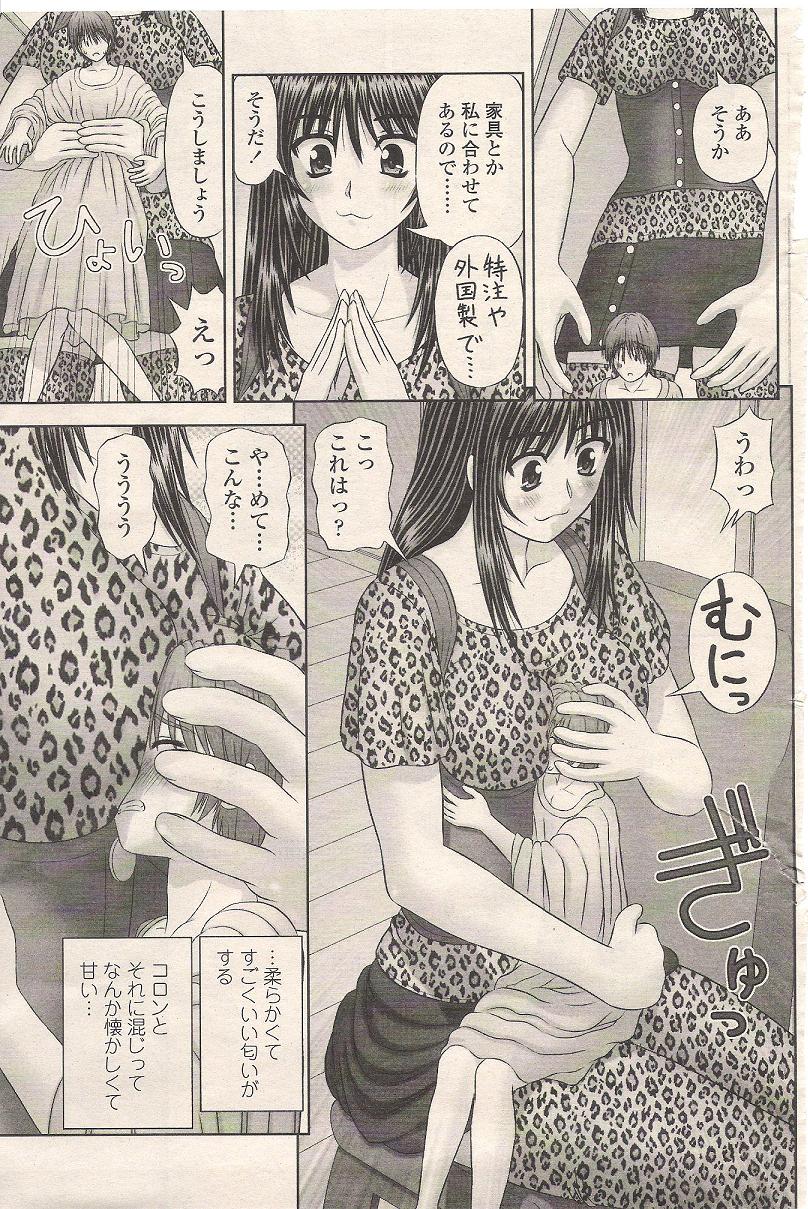 [家内制自転車操業。] 小さな僕は大きなあの娘と (COMIC ペンギンクラブ 2010年01月号)