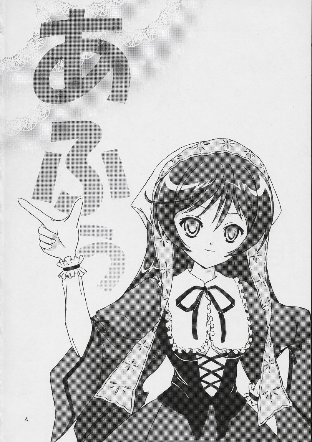 (SUPER16) [スタジオハゲ (べたにゃ)] まきません! 3 (ローゼンメイデン)