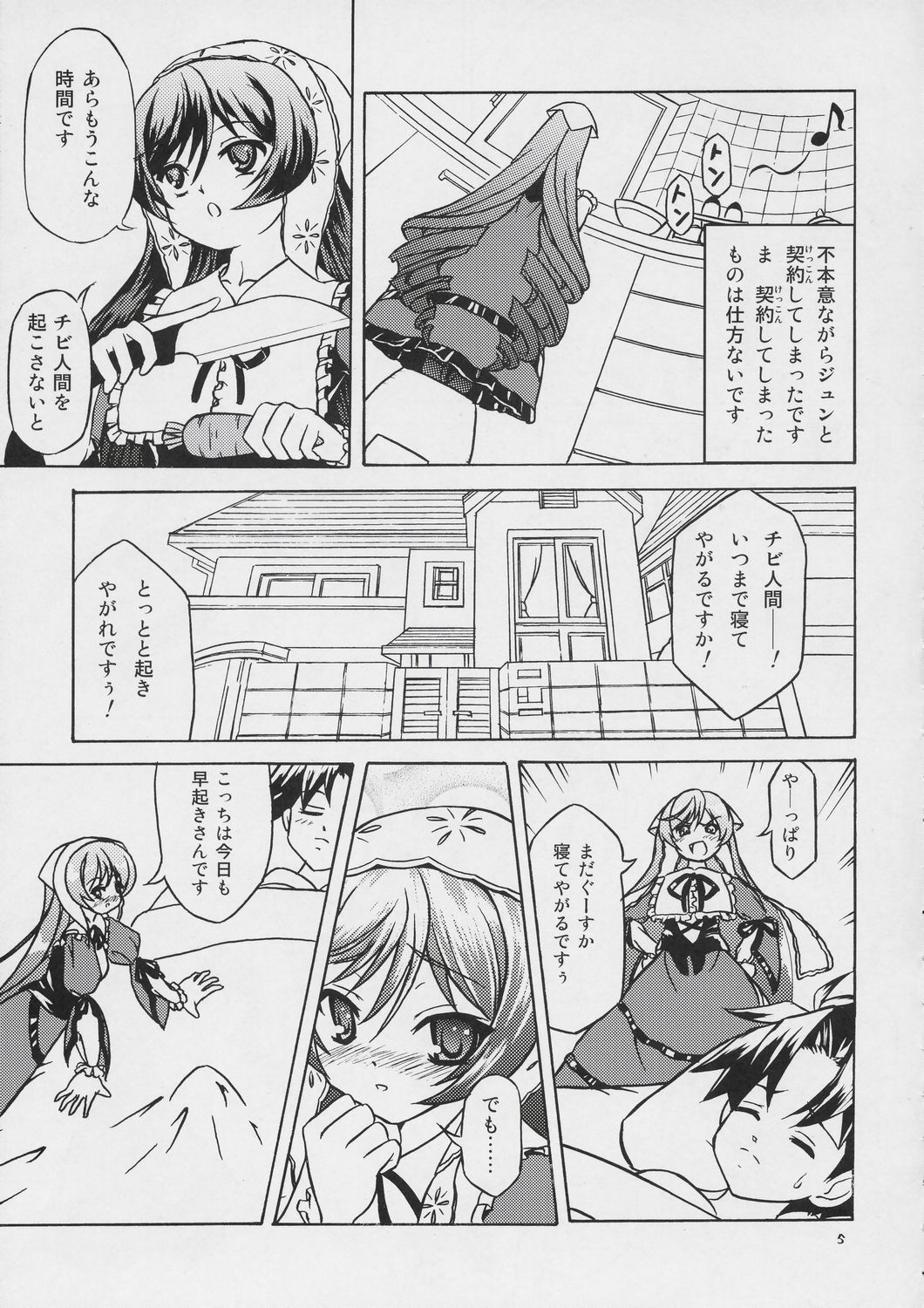 (SUPER16) [スタジオハゲ (べたにゃ)] まきません! 3 (ローゼンメイデン)