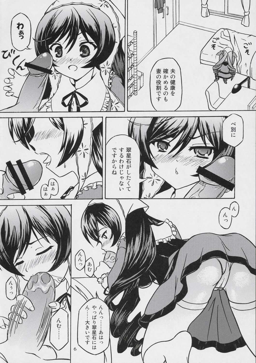 (SUPER16) [スタジオハゲ (べたにゃ)] まきません! 3 (ローゼンメイデン)