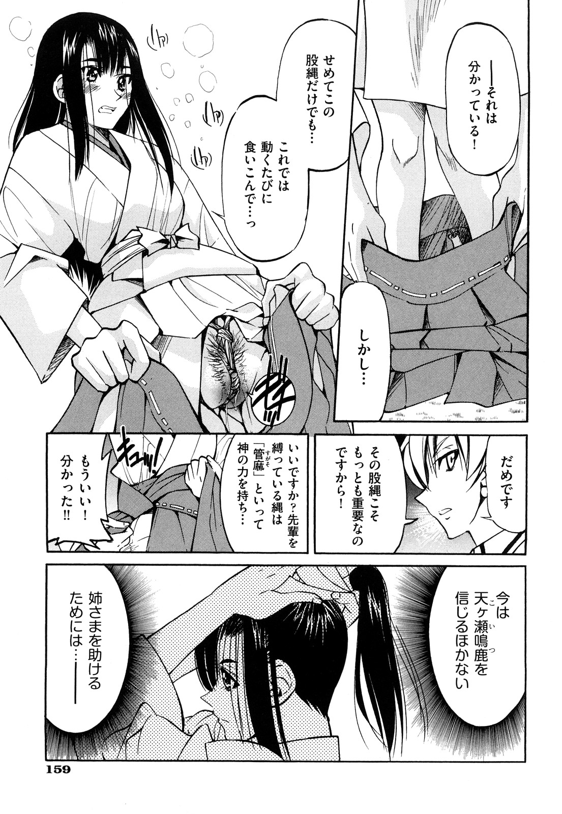 [井上よしひさ] 縄士