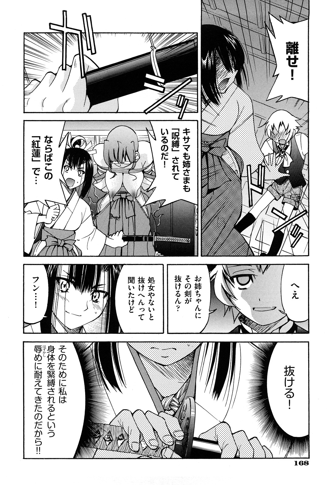 [井上よしひさ] 縄士