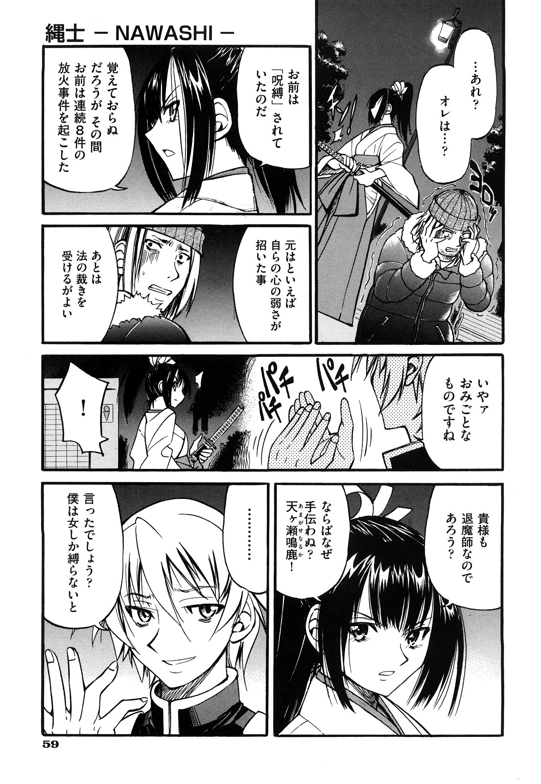 [井上よしひさ] 縄士