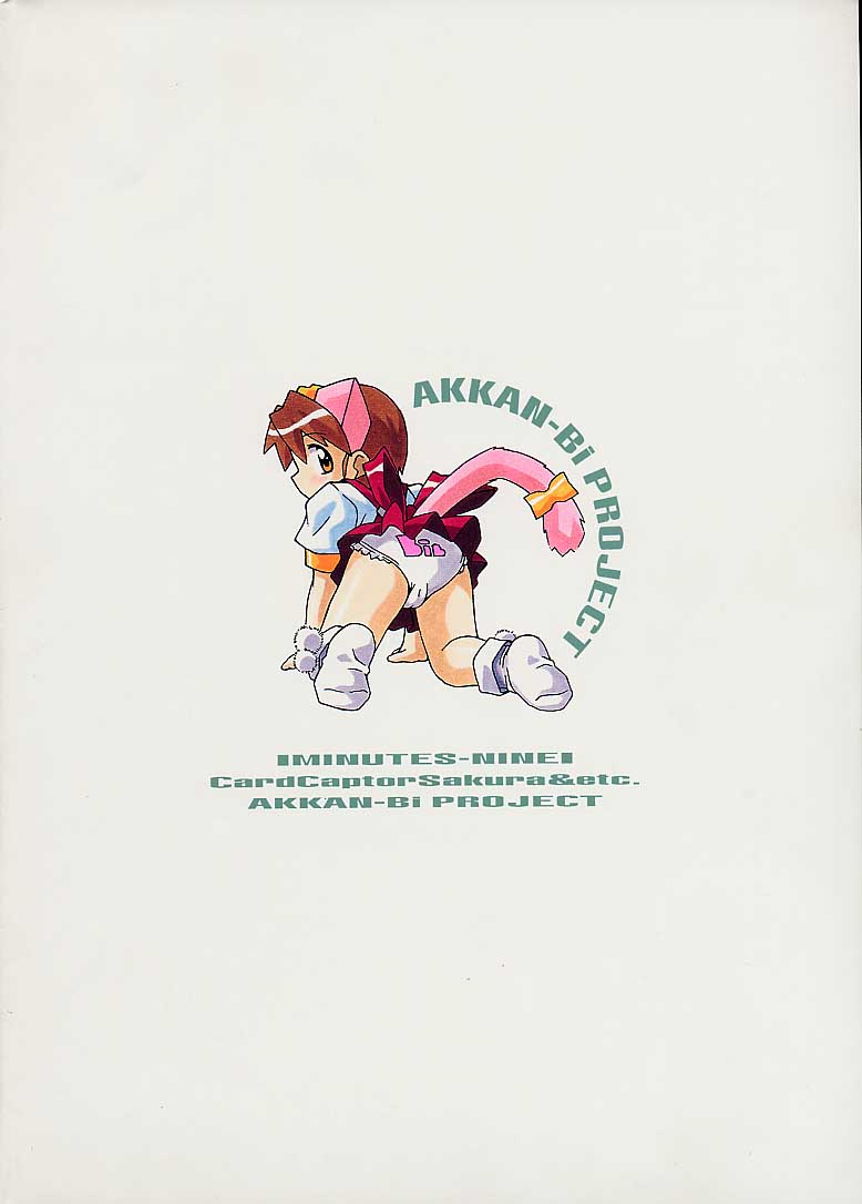 [あっかんBi～] MIX / MINUTES-NINE (カードキャプターさくら)