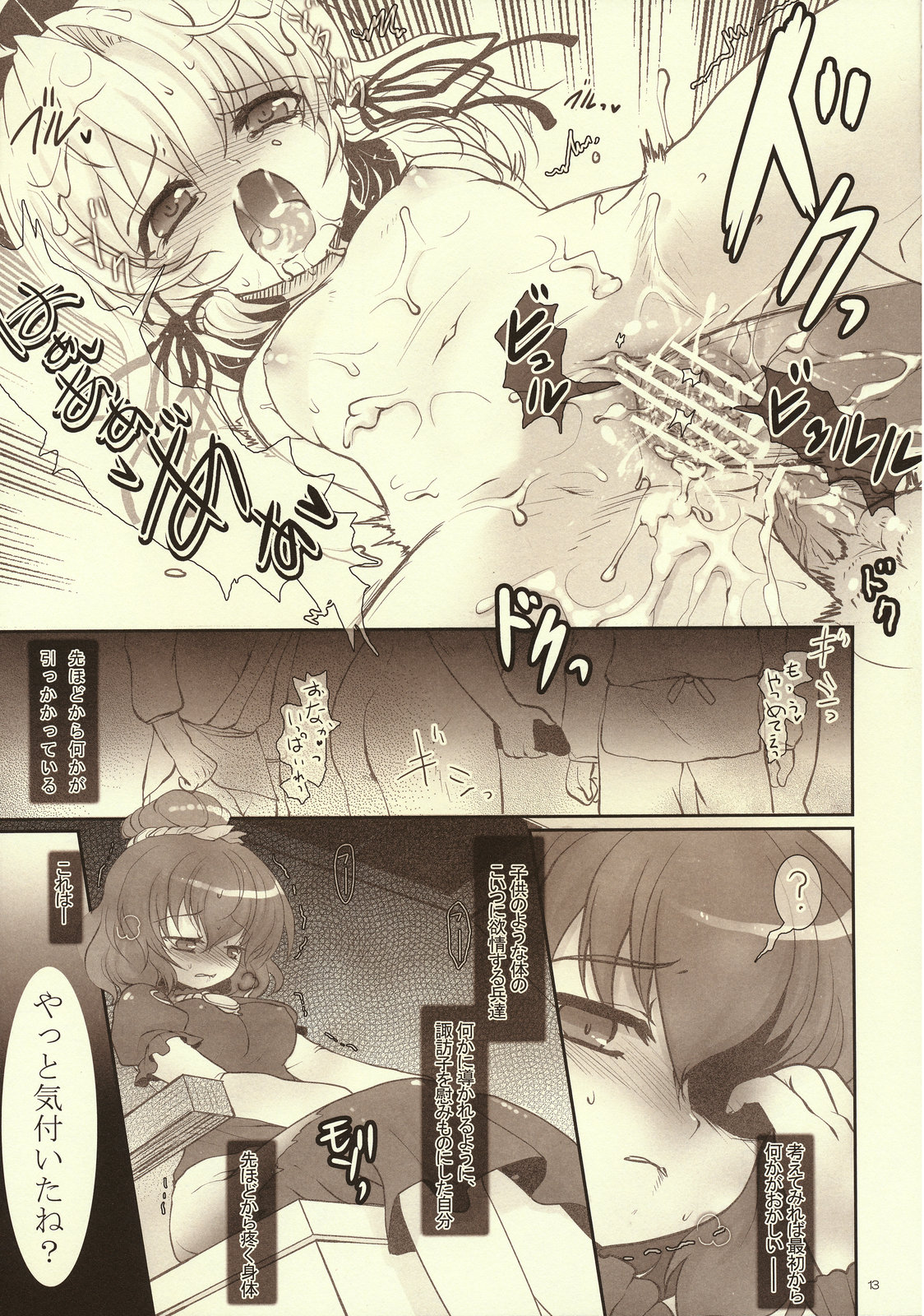 (紅楼夢5) [くまたんFlash! (はなぉ)] カワズガリ -Frog hunting service- (東方Project)