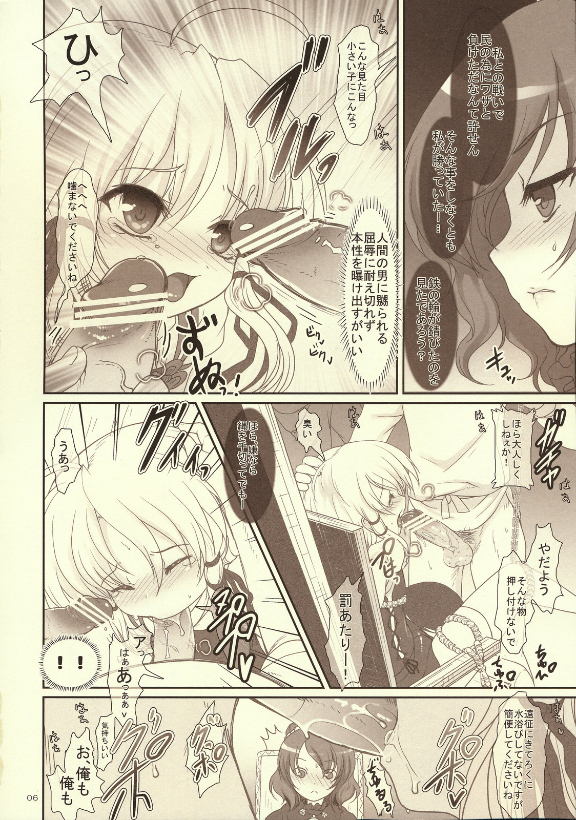 (紅楼夢5) [くまたんFlash! (はなぉ)] カワズガリ -Frog hunting service- (東方Project)