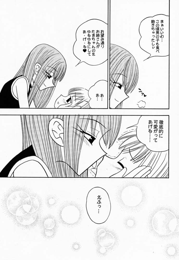 [ぱらだいすCity (新堂なおと, パニックアタック)] たべたきがする58 (シャーマンキング)