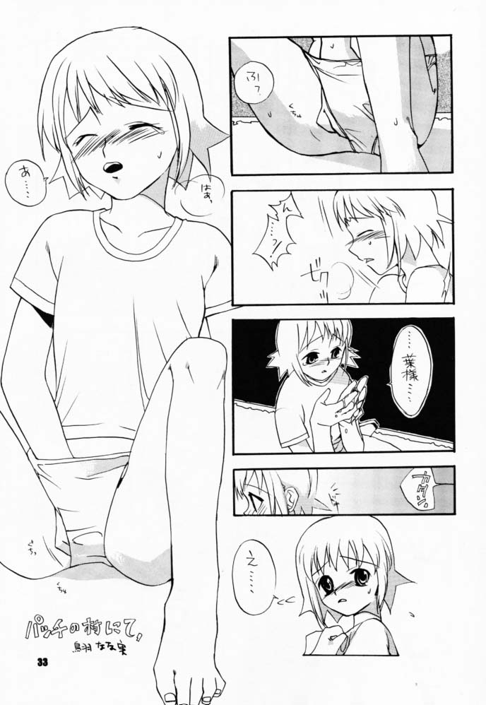 [ぱらだいすCity (新堂なおと, パニックアタック)] たべたきがする58 (シャーマンキング)