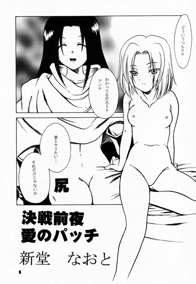 [ぱらだいすCity (新堂なおと, パニックアタック)] たべたきがする58 (シャーマンキング)