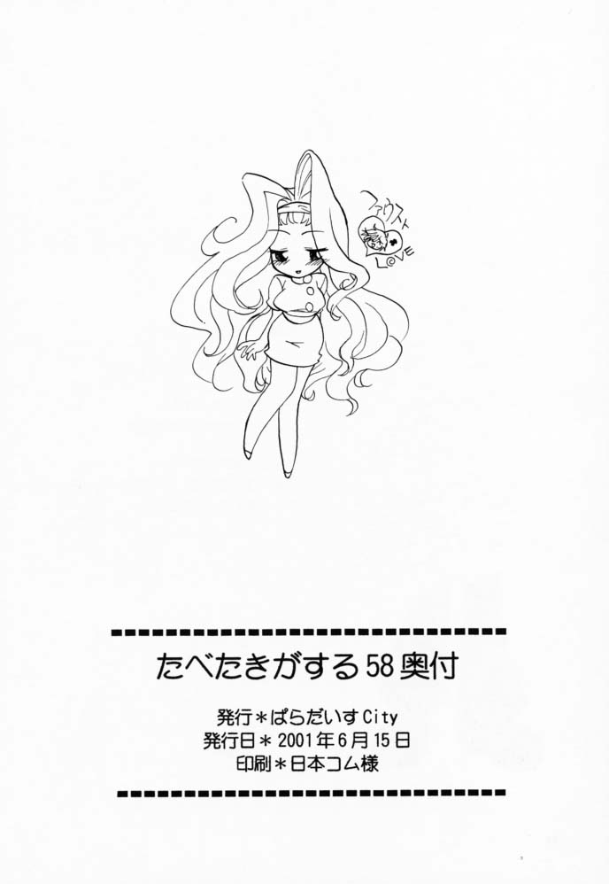 [ぱらだいすCity (新堂なおと, パニックアタック)] たべたきがする58 (シャーマンキング)